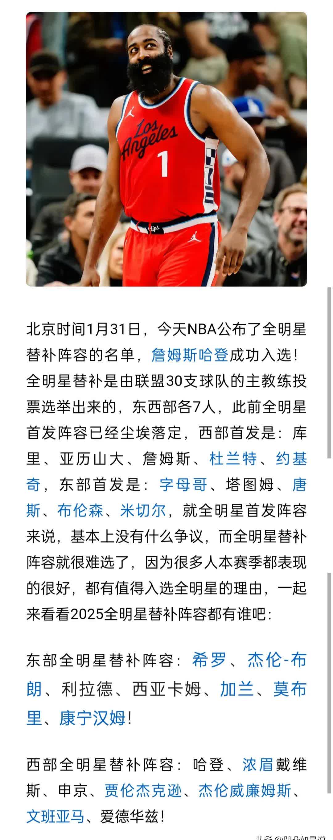 哈登新星赛事规则更新表现惊艳，利物浦未来可期！